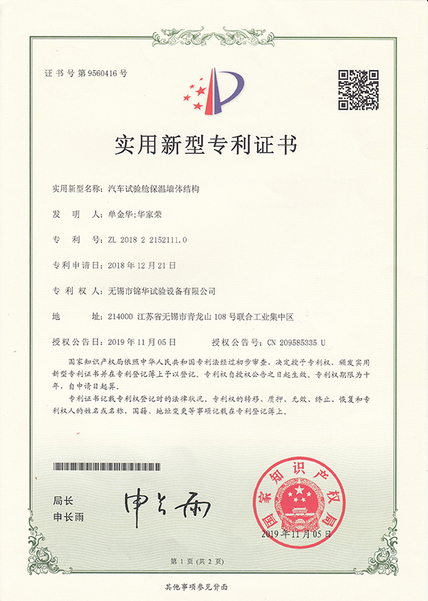 汽车宅男视频下载舱保温墙体结构521110