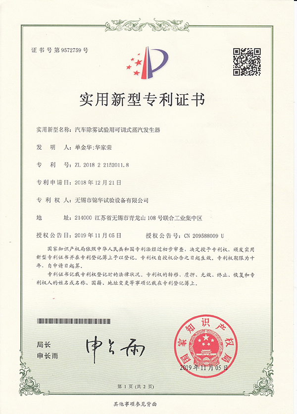 汽车除雾宅男视频下载用可调式蒸汽发生器20118