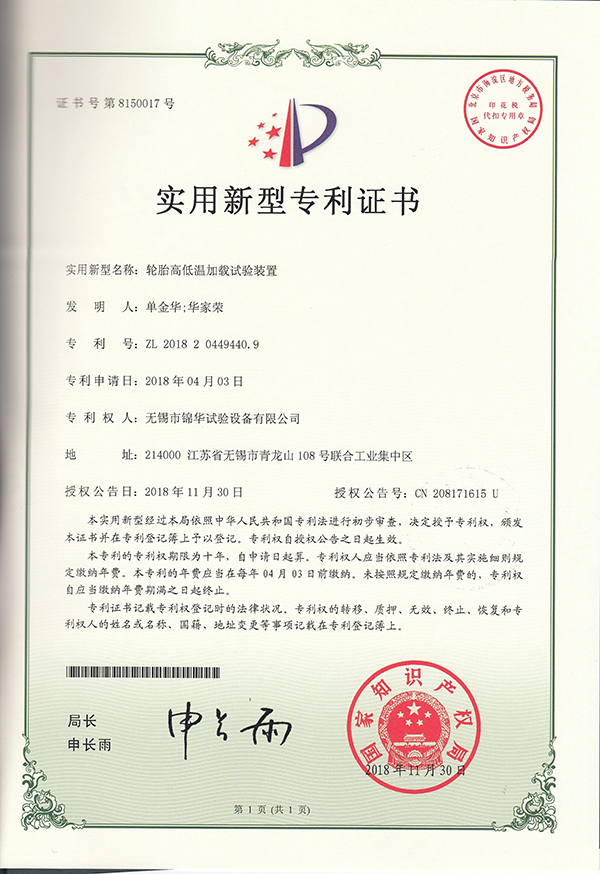 轮胎高低温加载宅男视频下载装置94409