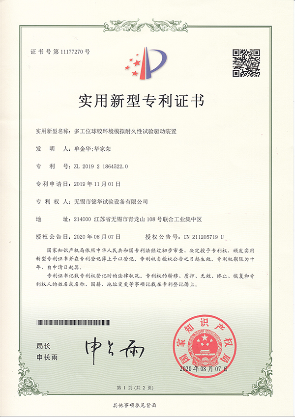 多工位球铰环境模拟耐久性宅男视频下载驱动装置201921864522.0